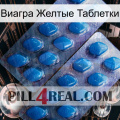 Виагра Желтые Таблетки viagra2